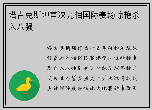 塔吉克斯坦首次亮相国际赛场惊艳杀入八强