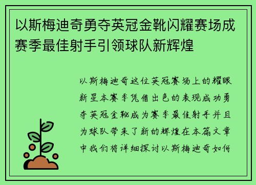以斯梅迪奇勇夺英冠金靴闪耀赛场成赛季最佳射手引领球队新辉煌⚽